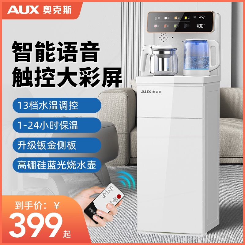 奥克斯茶吧机家用全自动智能下置