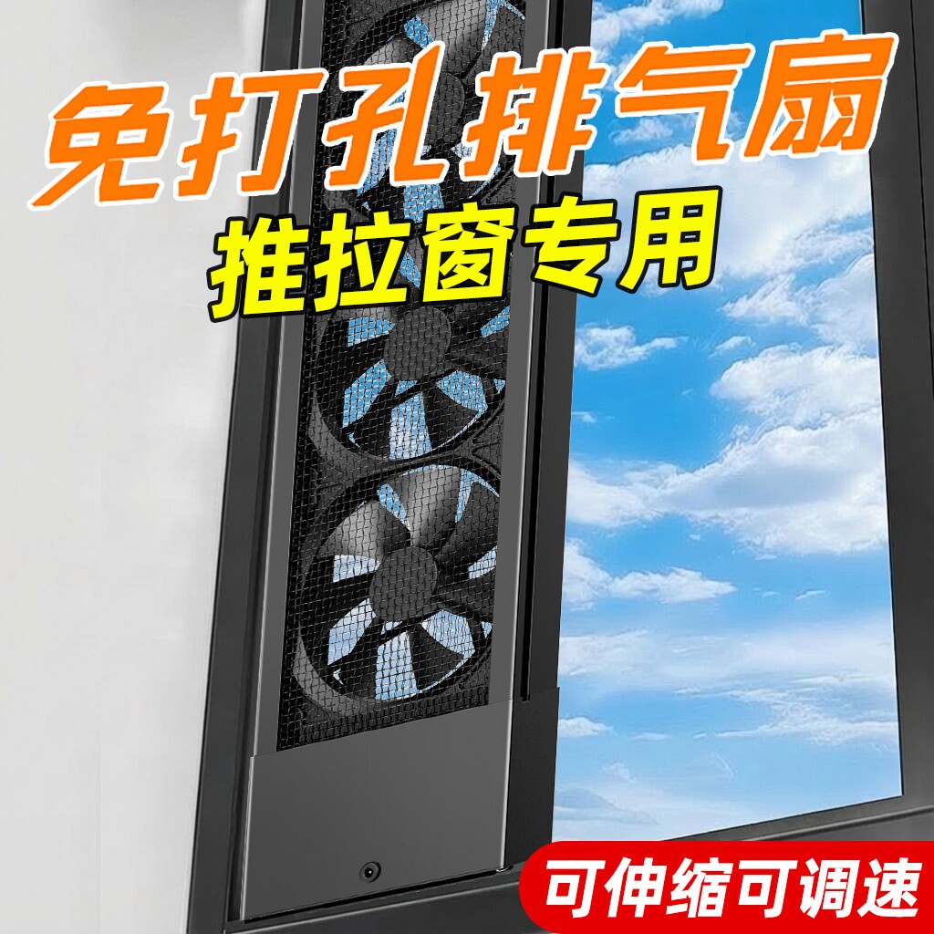 免打孔窗户排气扇伸缩免安装免开