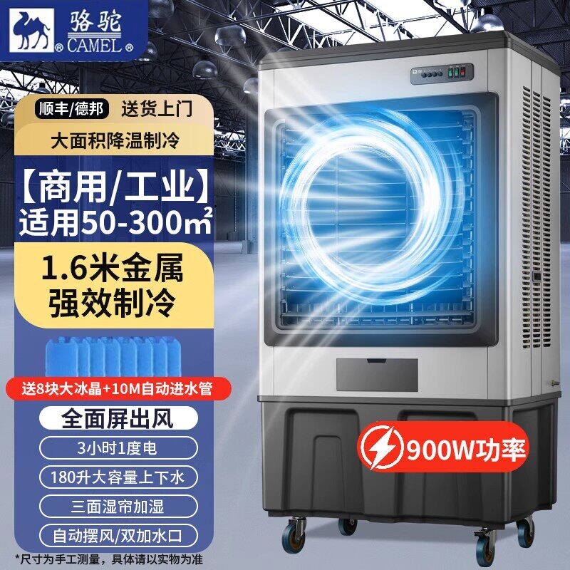 骆驼大型工业蒸发式冷风机水冷空工厂车间商用调扇加水制冷电风扇