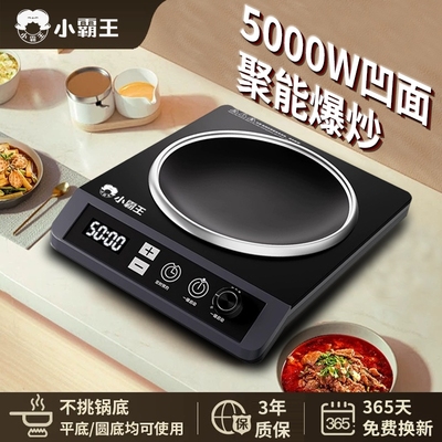 正品小霸王电磁炉家用5000W大功