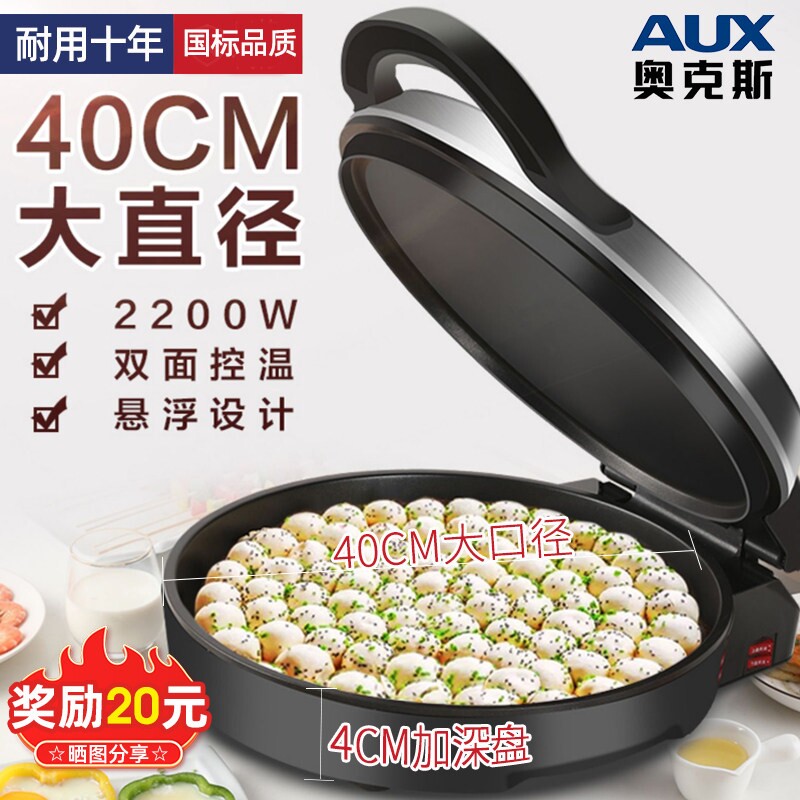 奥克斯电饼铛商用双面加热加深加