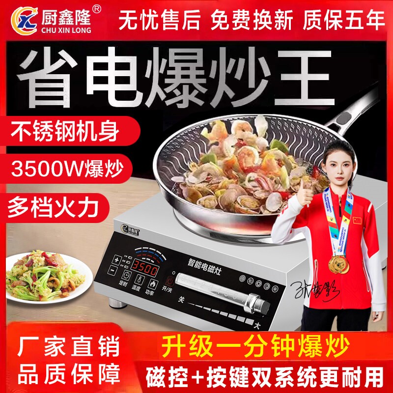 厨鑫隆商用电磁炉3500w平面大功