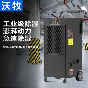双11大促沃牧工业除湿机仓库车间