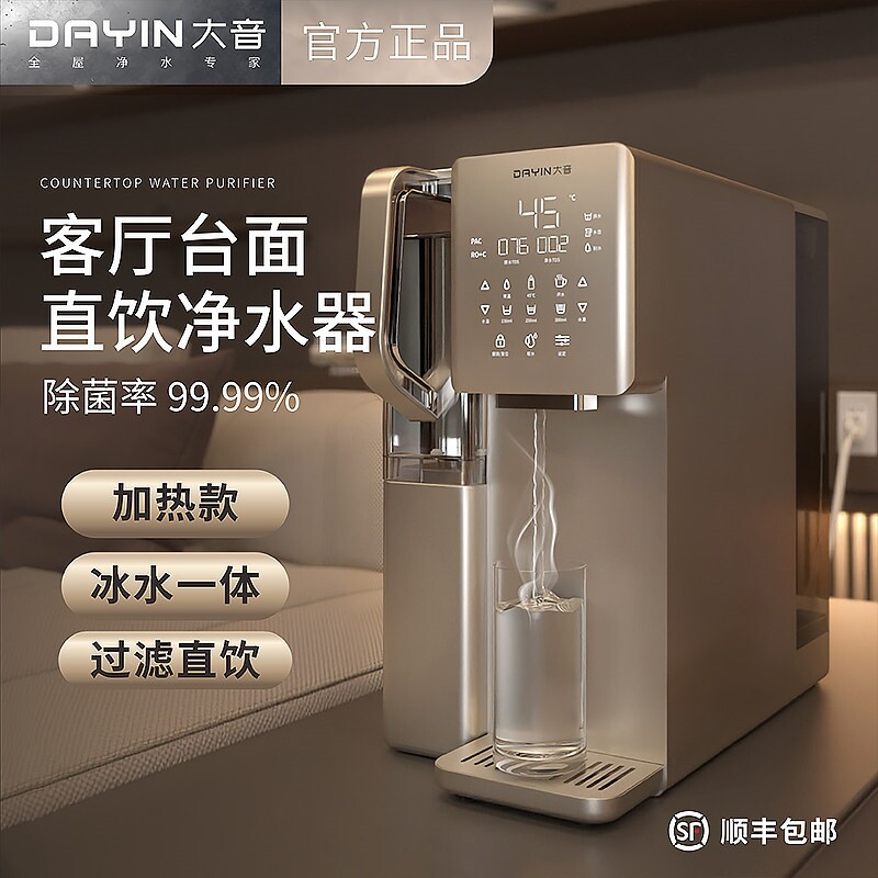 直饮台上式净饮机加热一体机家用热式饮水机免安装净水器冰水即