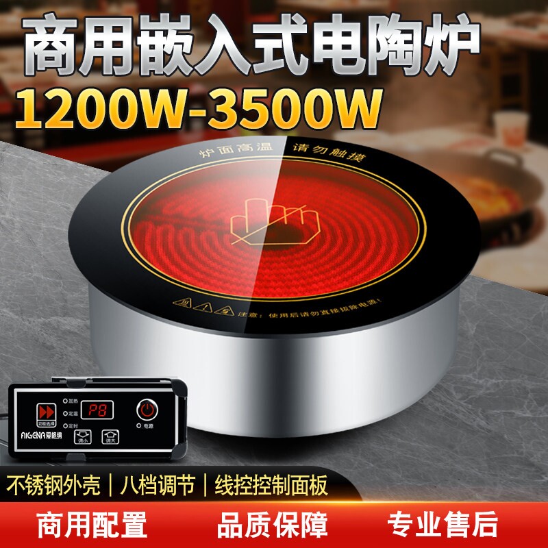 爱格纳嵌入式商用大功率电陶炉柴