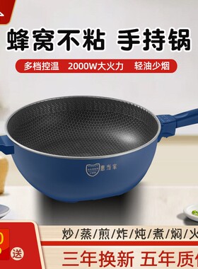 惠当家手持电炒锅不锈钢蜂窝不粘