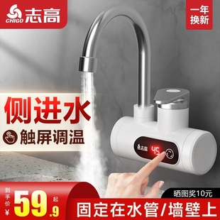 快速热水器热加热厨房宝过水热家用 志高电热水龙头侧进水即热式