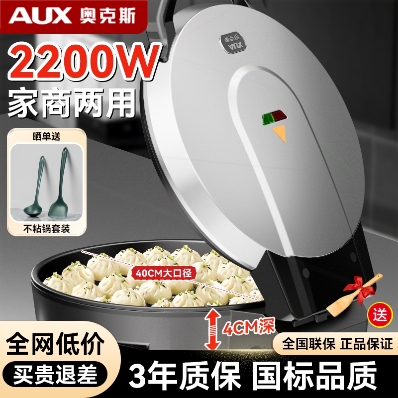 奥克斯电饼铛商用双面加热家用多