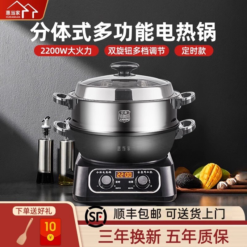 惠当家多功能电火锅家用煎炸蒸煮功率可拆洗电炒锅分体式电煮锅大