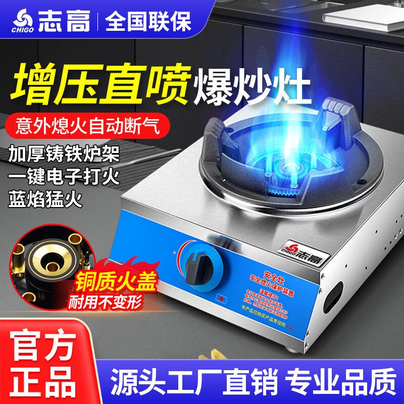 志高煤气灶单灶猛火台式商用液化