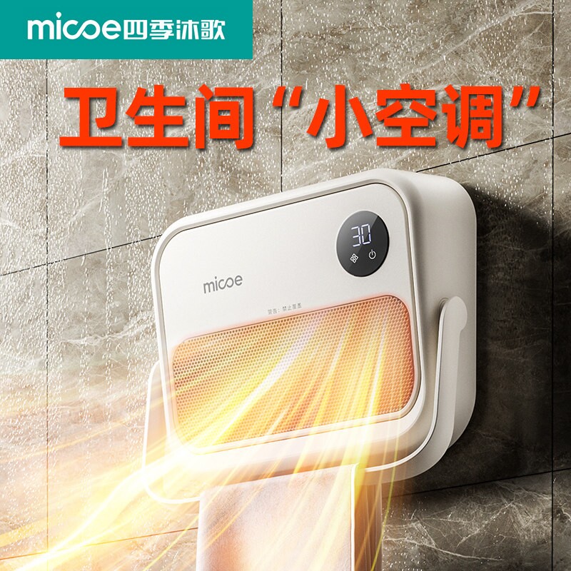 2026新款卫生间专用小空调浴室暖洗澡壁挂式电暖气风机取暖器家用