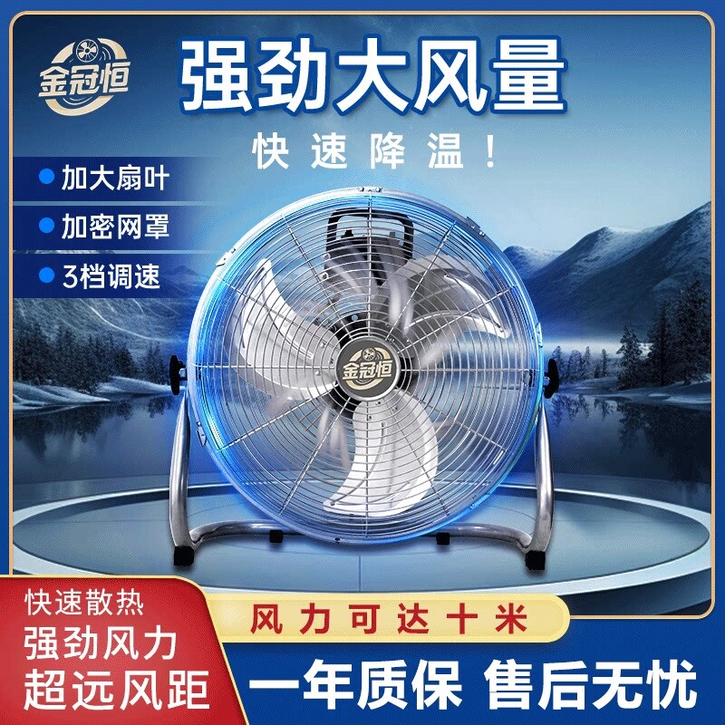 金冠恒电风扇落地扇家用工业级新