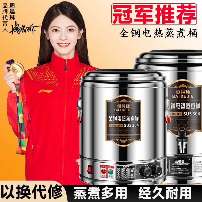 电汤桶商用电加热月子烧水桶保温