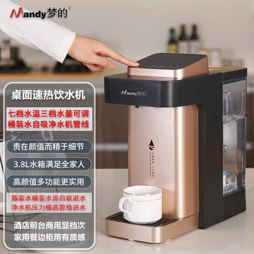 Mandy梦的饮水机家用台式即热式