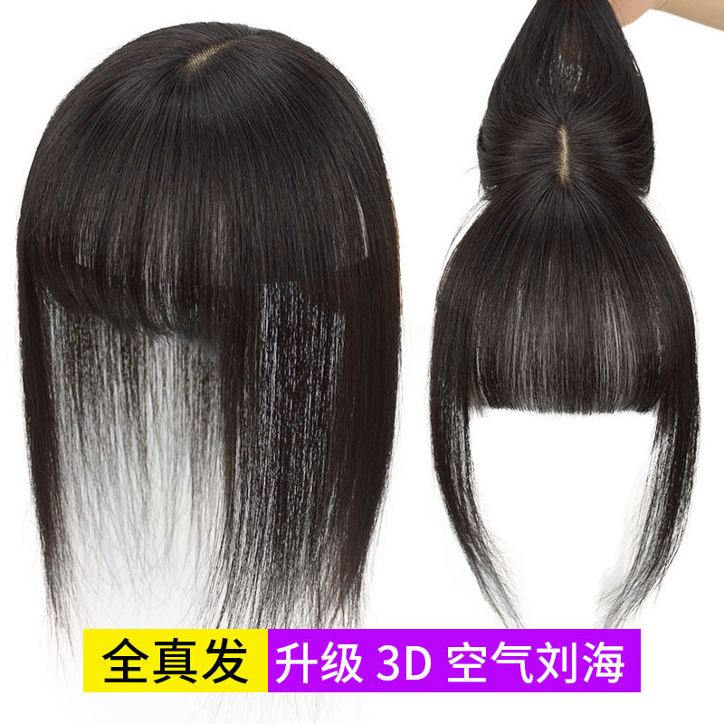 空气刘海假发片女真发隐形无痕头顶3D刘海片自然前额发际线假发贴