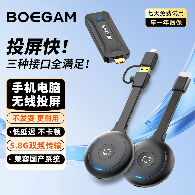 宝疆BOEGAM无线投屏器高清传输办公家用苹果安卓手机电脑投影仪