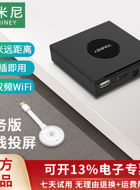 优米尼无线投屏器高清传输点对点同屏器手机平板电脑高效投屏YK01