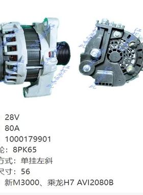 潍柴WP10德龙新M3000解放天V悍V发电机1000179901/1001101432