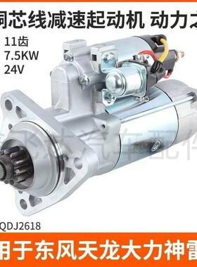 东风天龙天锦配东风雷诺DCi11起动机D5010508380启动马达