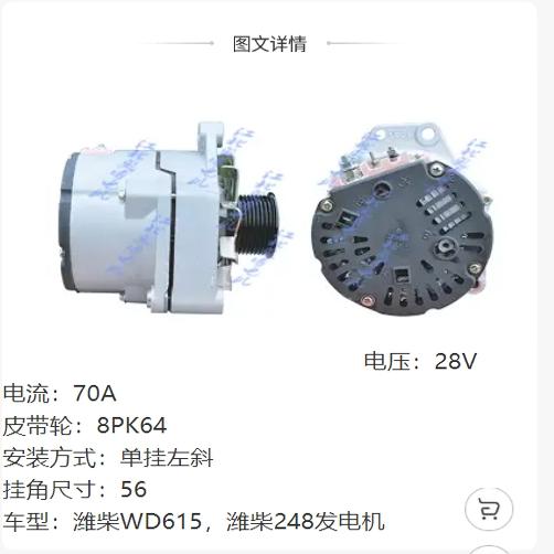 潍柴WD615/618陕汽曼发电机