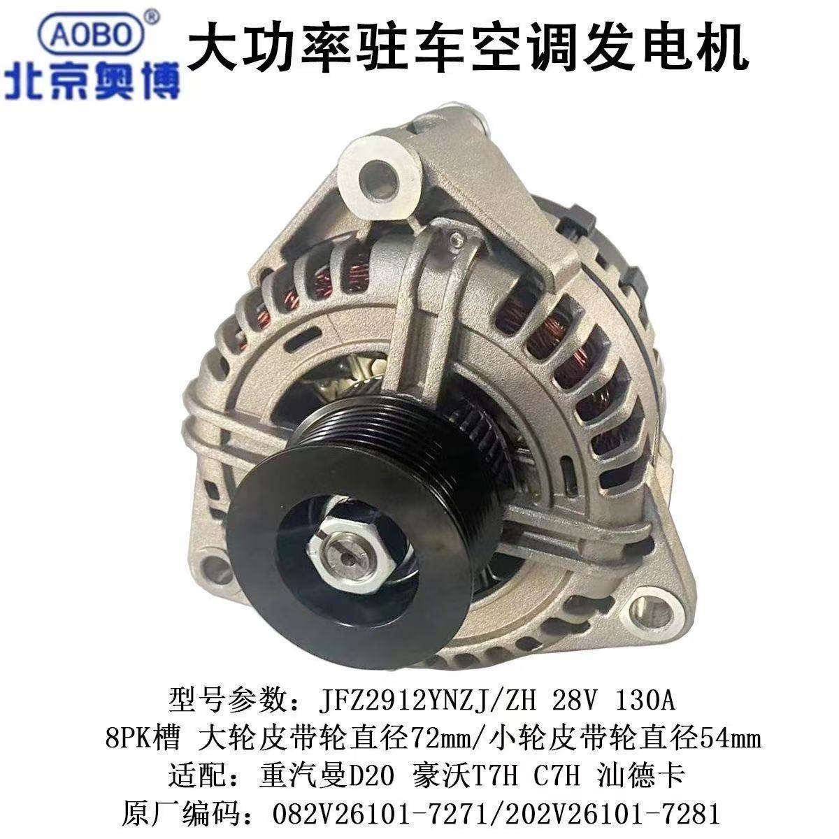 奥博原厂重汽曼发动机发电机