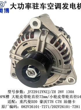 奥博原厂豪沃T7H TXT5GD7B豪瀚重汽曼发动机发电机202V26101-7271