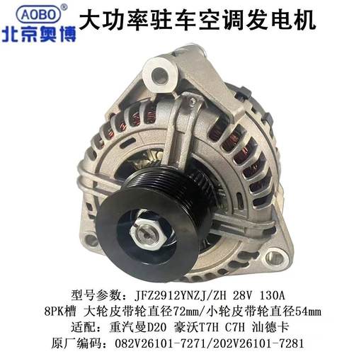 奥博原厂重汽曼发动机发电机