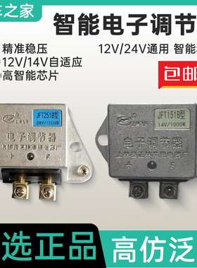 12v电子调节器24v智能电子调节器JFT151B251B汽车货车发电机电机