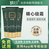 北京精心硅霜补水保湿 滋润护手霜男女身体乳面霜无香味