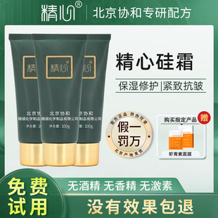 精心硅霜100g滋润保湿 修护肌肤紧致抗皱面霜护手霜身体乳润手油