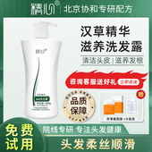 北京精心汉草精华洗发露滋养洗发水修护受损发质顺滑柔亮产地直发