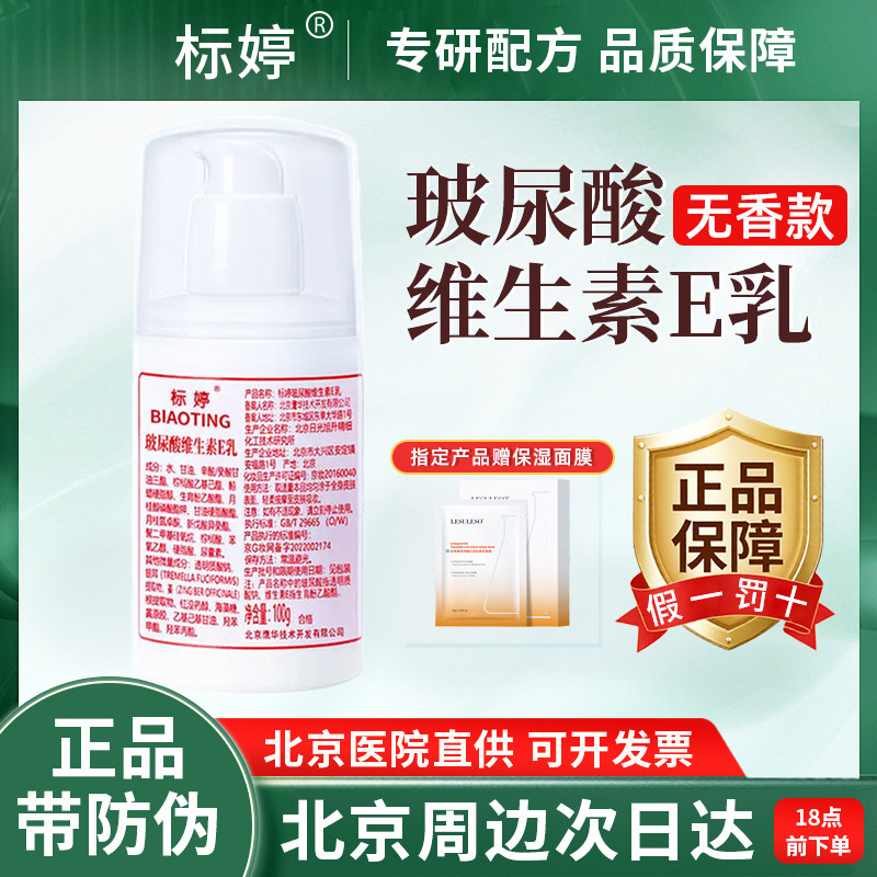 标婷玻尿酸维生素e乳液素颜面霜女膏脸保湿身体乳浴后乳国货正品
