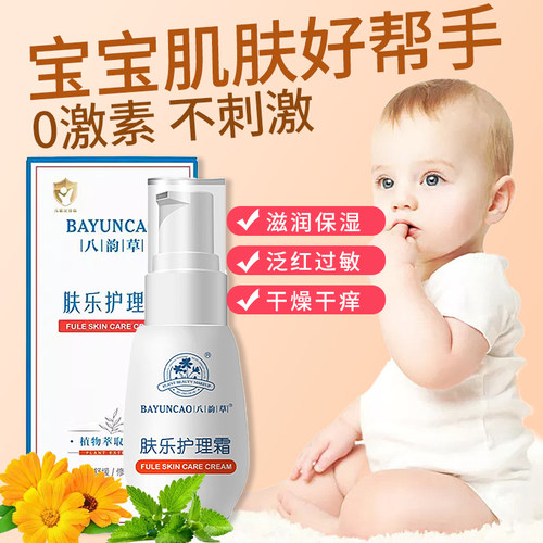 八韵草肤乐护理霜修护肌肤面霜