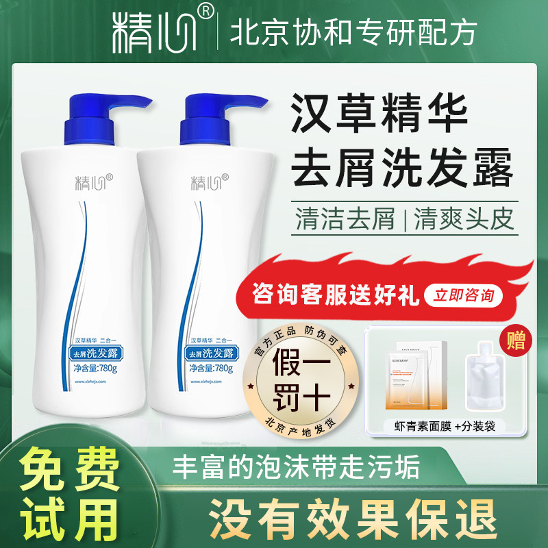 精心洗发水去屑洗发露控油蓬松柔顺官方正品洗头膏洗发乳