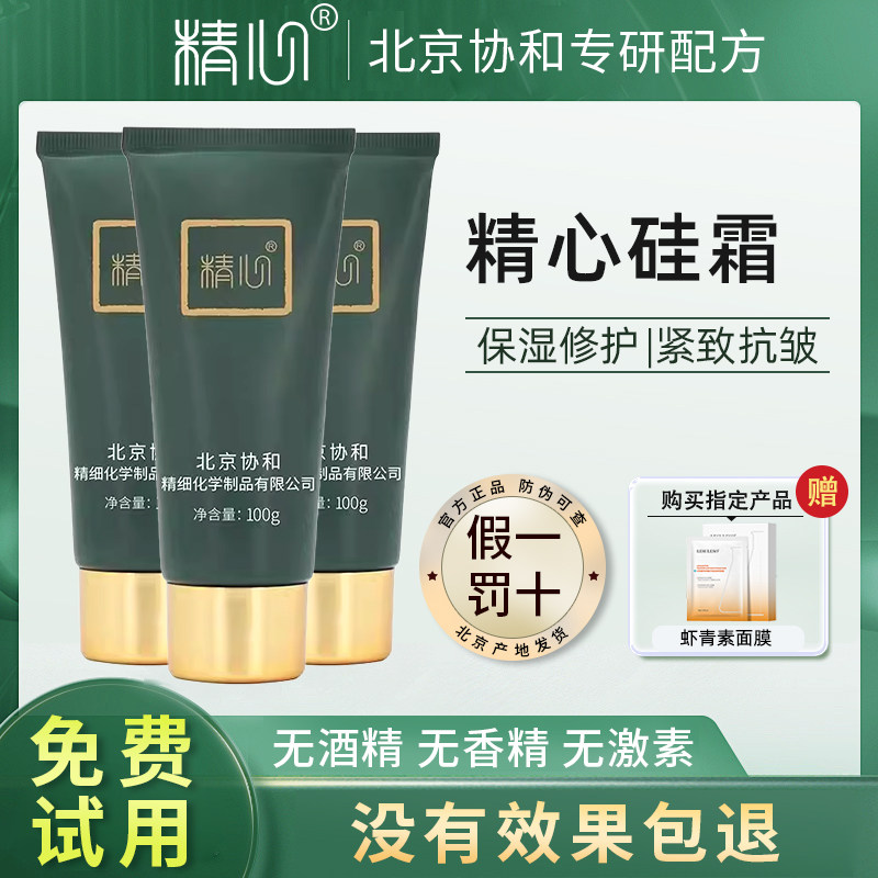 北京协和精心硅霜100g保湿修护紧致抗皱面霜护手霜身体乳官方正品 - 实物图