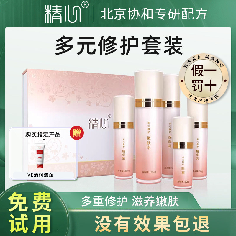 精心多元修护套装 保湿修护肌肤受损屏障 五件套礼盒 北京发货