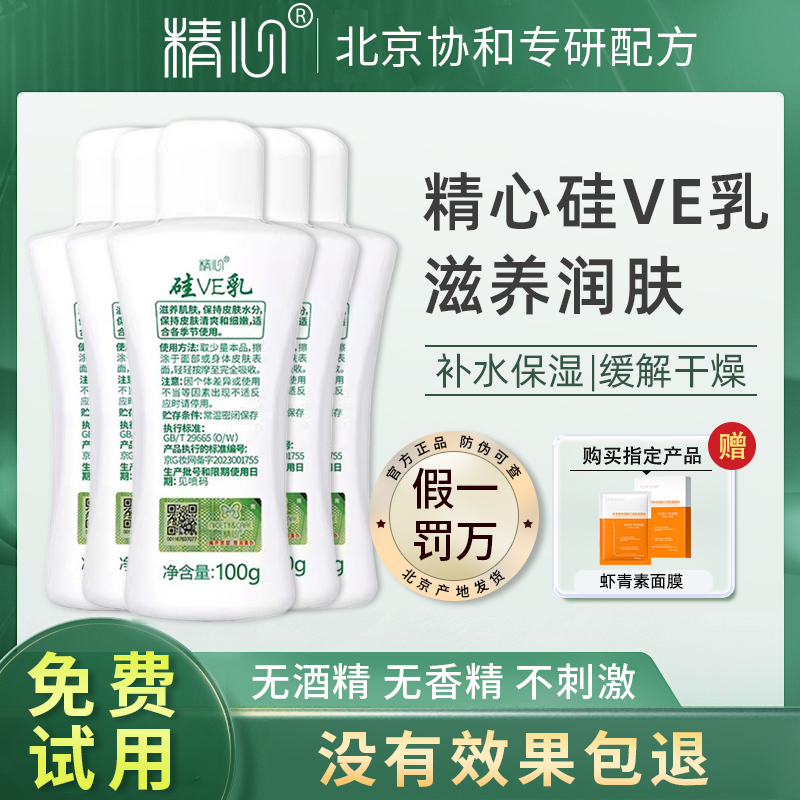 精心硅VE乳补水滋润保湿护手霜
