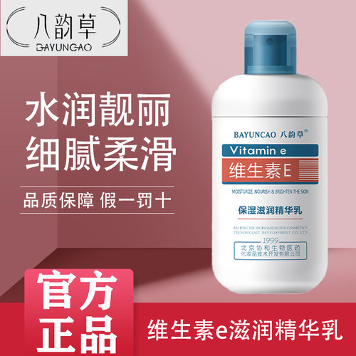 八韵草维生素E乳深润滋养保湿