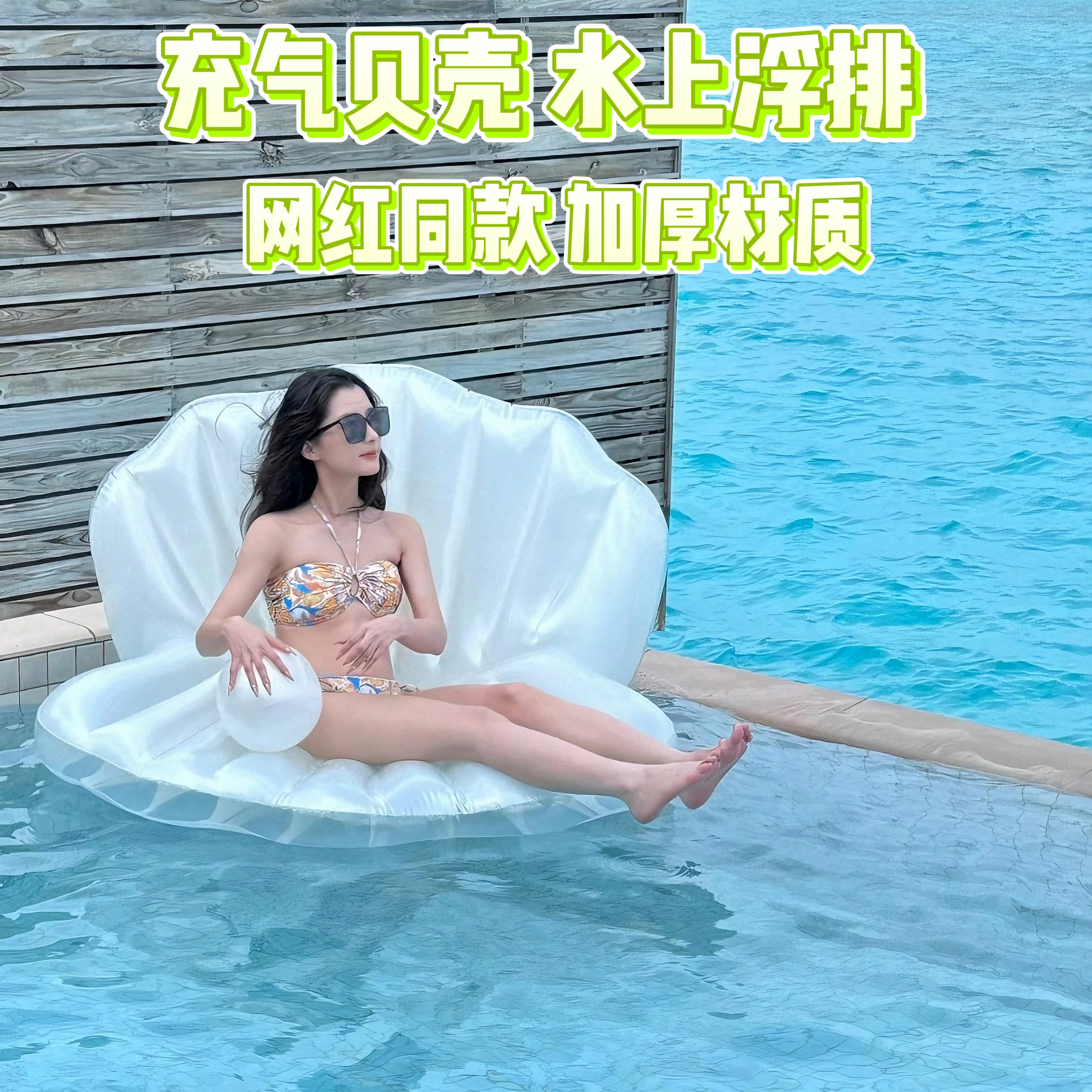 美美哒充气贝壳多场景用水上派对
