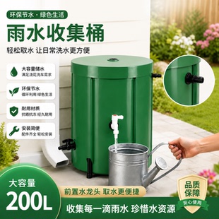 雨水收集桶大容量200L家用储水桶环保节水自动灌溉设备花园浇花器