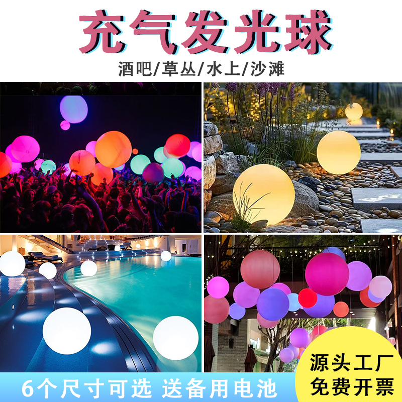 充气发光球LED场景装饰16个颜色