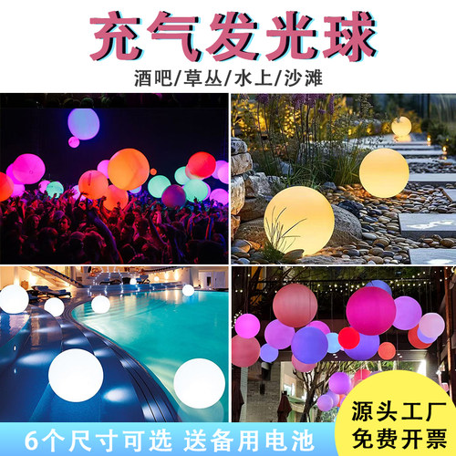 充气发光球LED场景装饰16个颜色