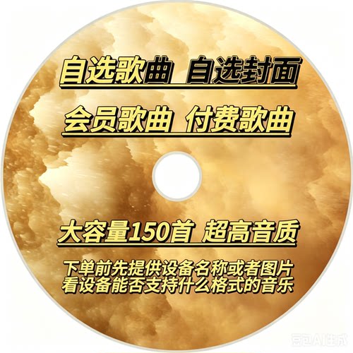 车载CD定制代下载歌曲定制CD光盘碟片自选流行抖音音乐歌曲DJ无损