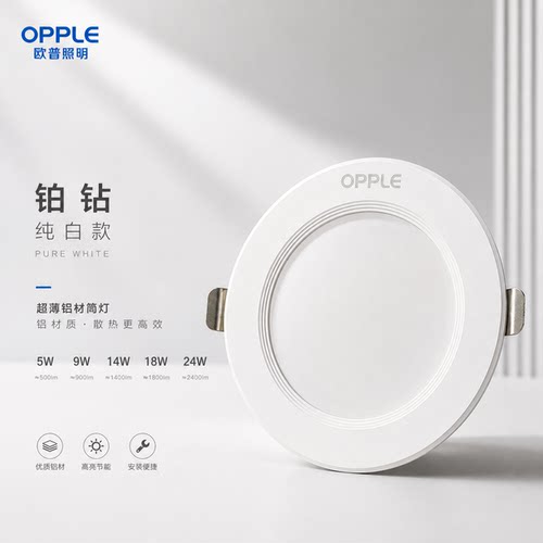 欧普照明金属铝材led筒灯嵌入式家商用天花孔洞灯铂钻铂星开孔75