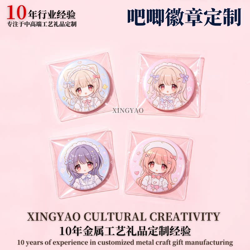 动漫周边徽章吧唧来图定制DIY个性胸针收藏礼品