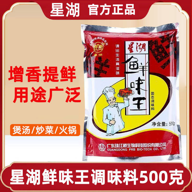 星湖鲜味王500克 增香鲜于味精商用炒菜汤底高汤螺蛳粉调味料