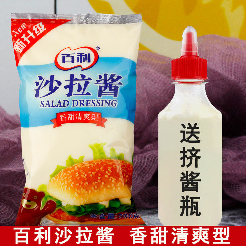 百利沙拉酱家用700g装香甜味蔬菜水果色拉酱汉堡寿司三明治专用酱,粮油调味/速食/干货/烘焙,沙拉/千岛/蛋黄酱/油醋汁,淘宝优惠券,粉丝福利购,淘宝优惠卷