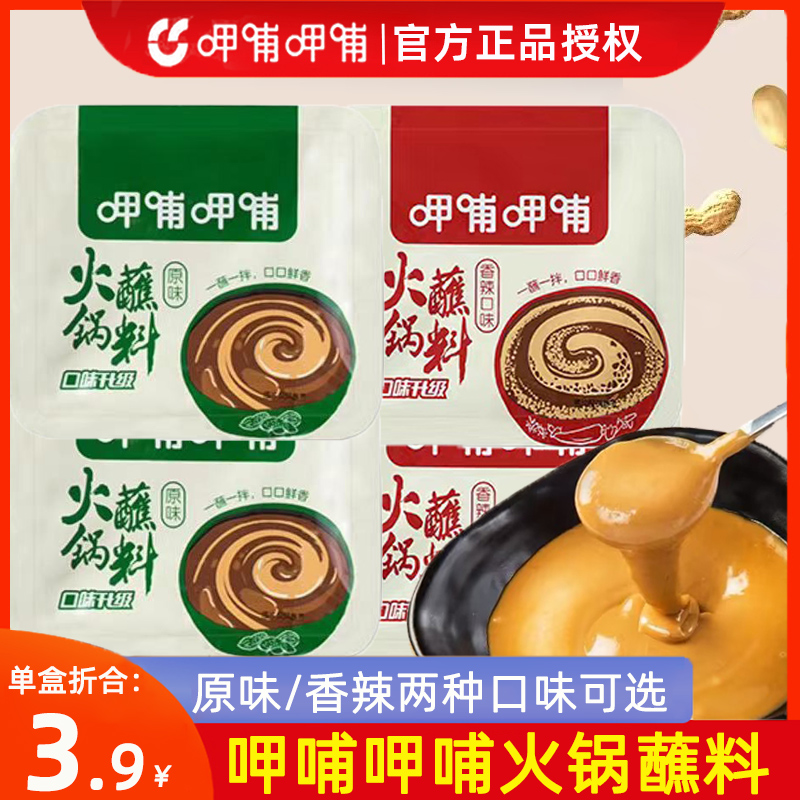 呷哺呷哺火锅蘸料家用小包装芝麻花生酱烧烤蘸酱拌面凉菜调味酱料怎么看?