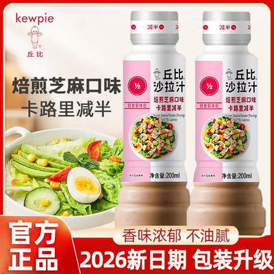 丘比沙拉酱烘焙芝麻酱焙煎芝麻沙拉汁卡路里减半200ml轻食蔬菜酱