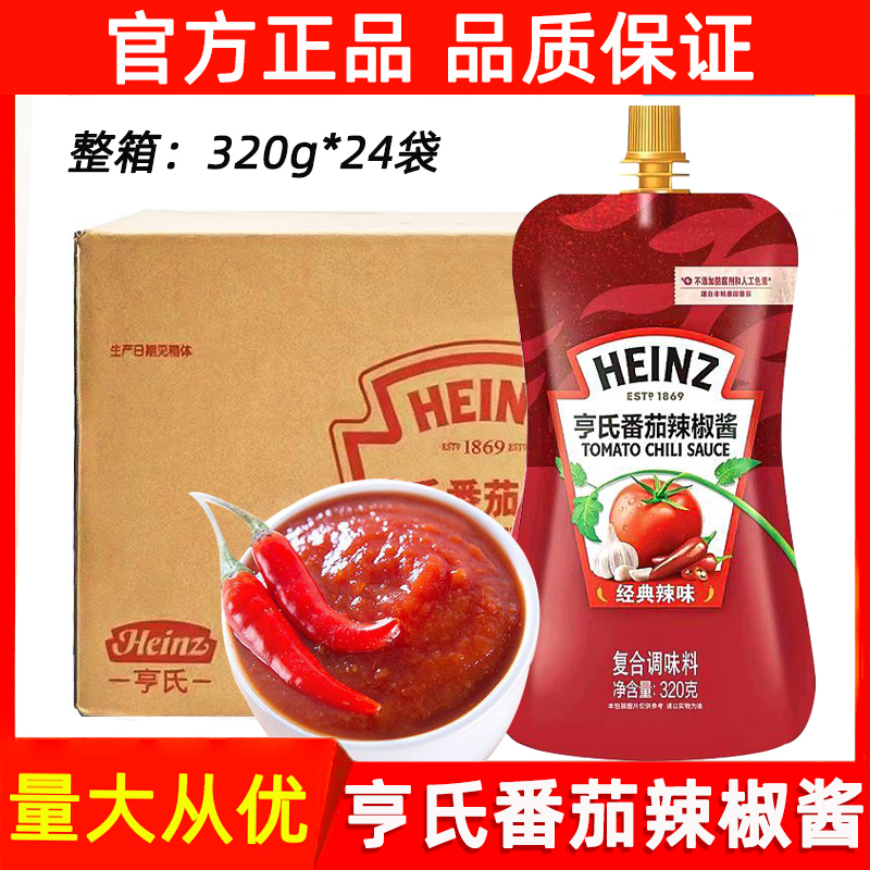 亨氏番茄辣椒酱320g辣味番茄酱炸鸡汉堡薯条三明治手抓饼意面蘸酱